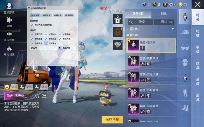 和平精英范围拾取 - 自动物资助手免费版